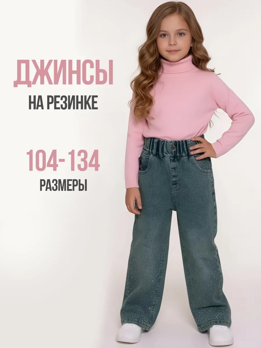 Джинсы палаццо со стразами широкие на резинке