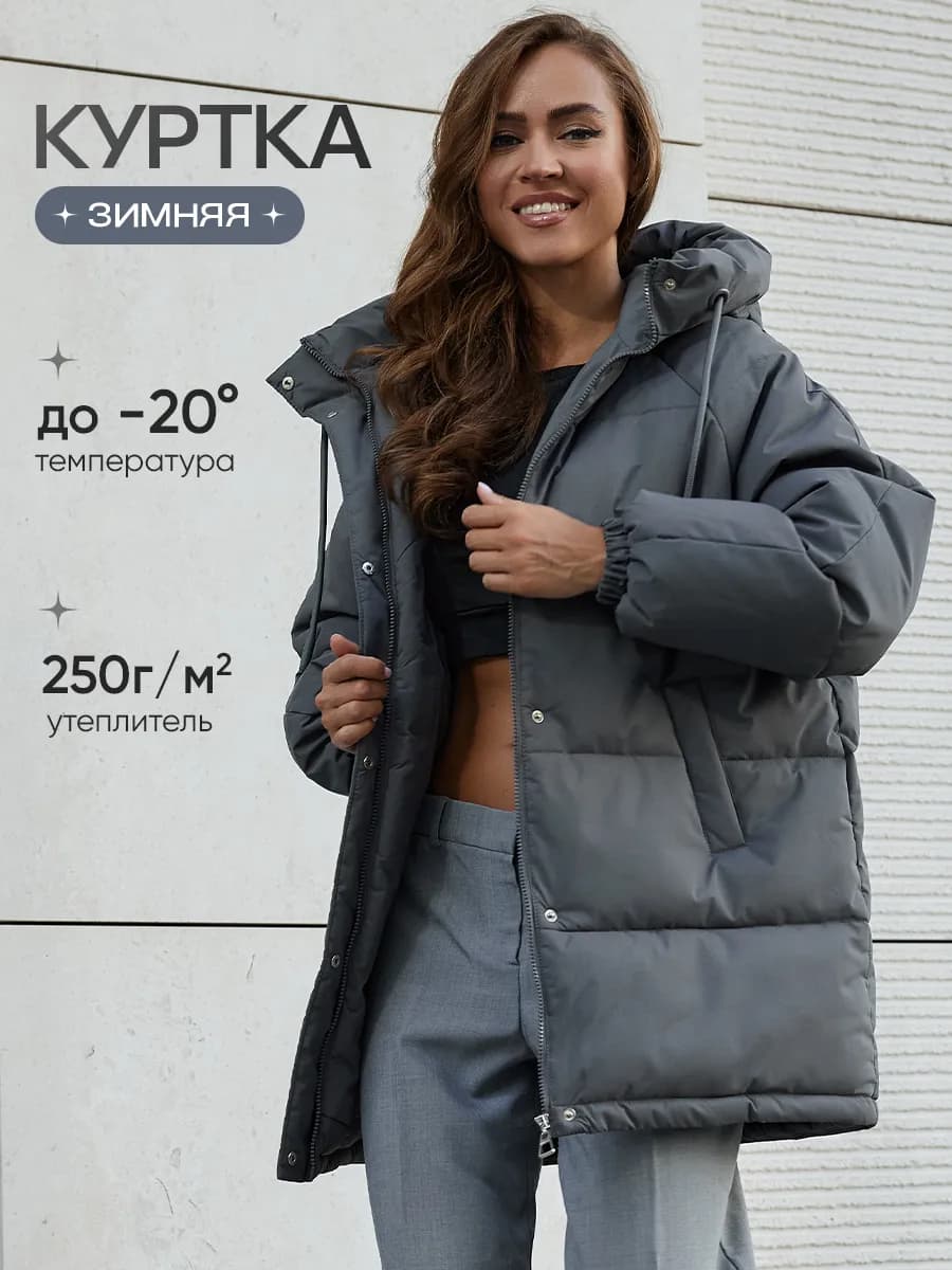 Куртка зимняя с капюшоном оверсайз