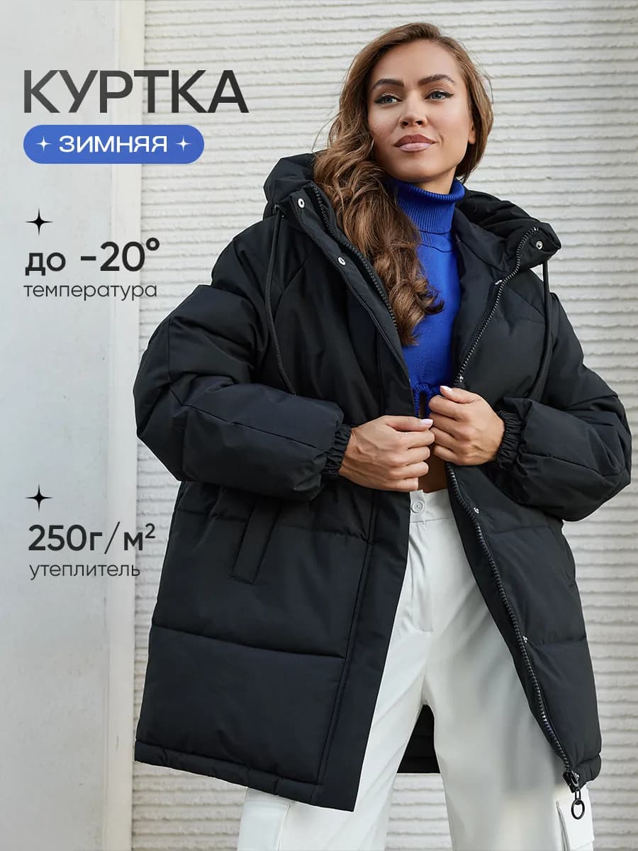 Куртка зимняя с капюшоном оверсайз