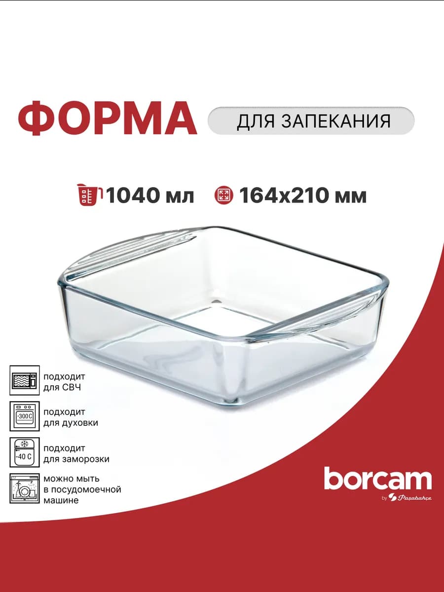 Форма для запекания 1040 мл