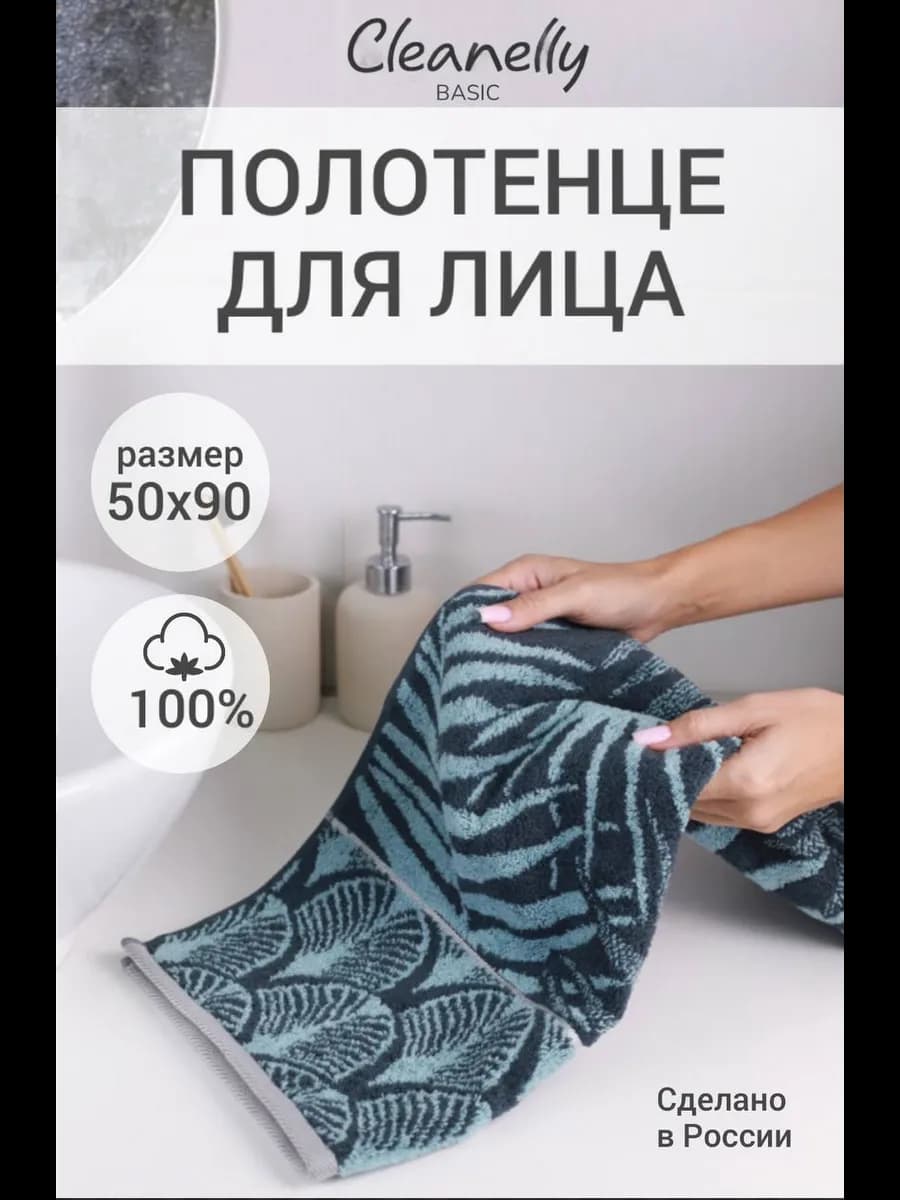 Банное полотенце 50x90 для лица с рисунком цветы Cleanelly