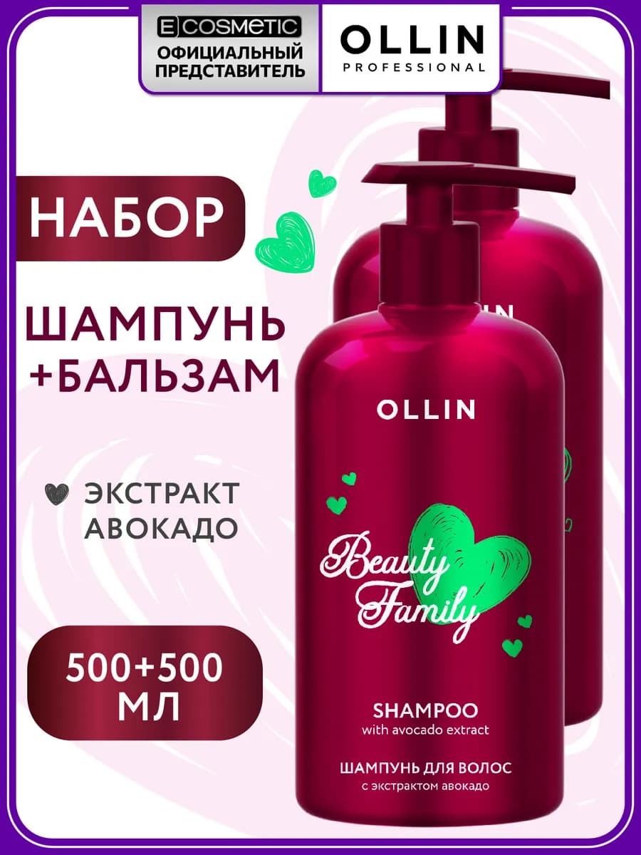 Набор шампунь и бальзам для волос OLLIN BEAUTY FAMILY