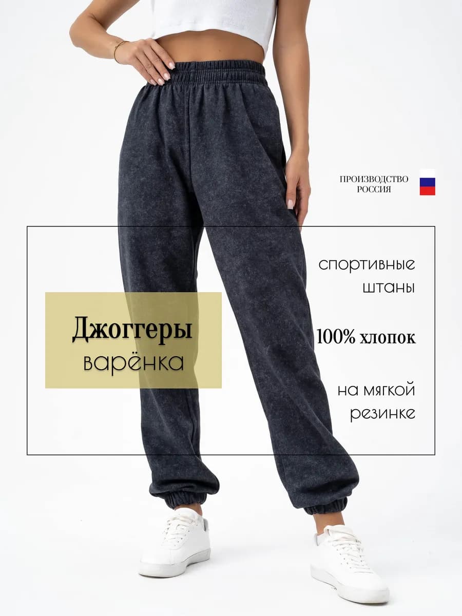 Брюки спортивные варенка на резинке больших размеров