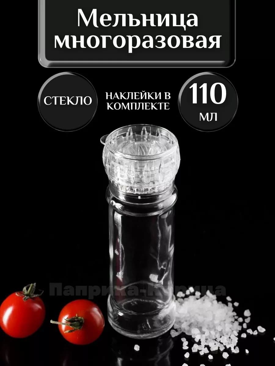 Мельница стекло для специй