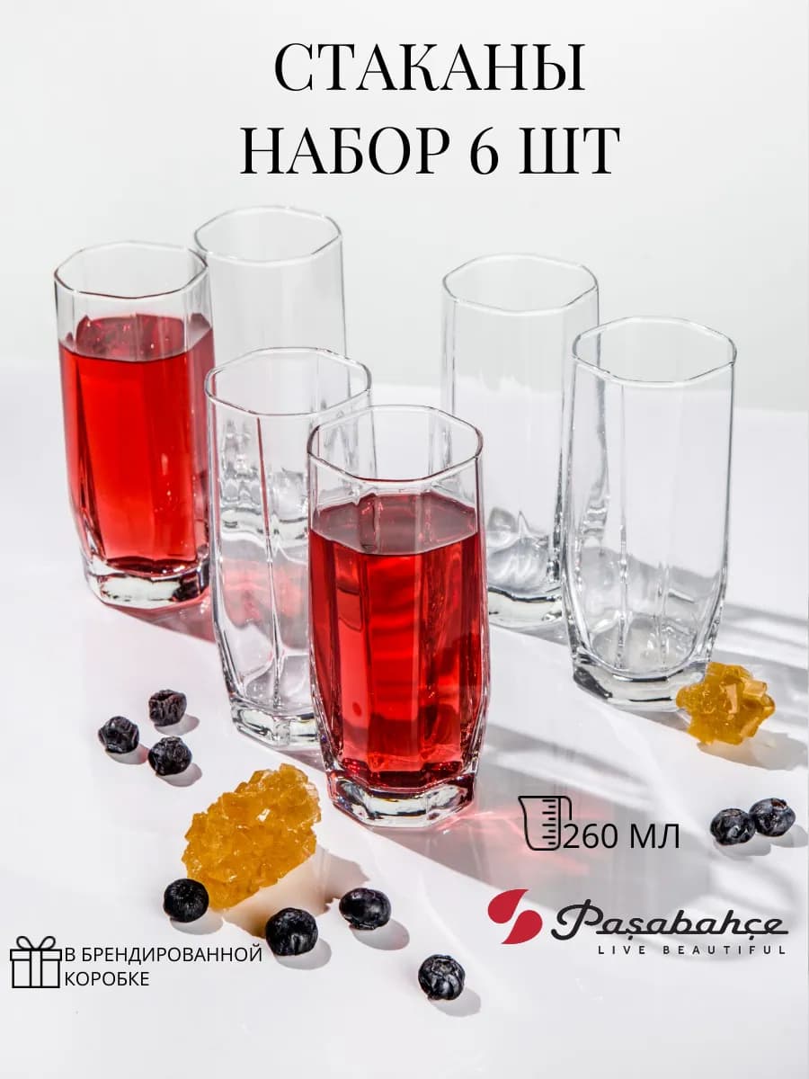 Стаканы 6 шт 260 мл