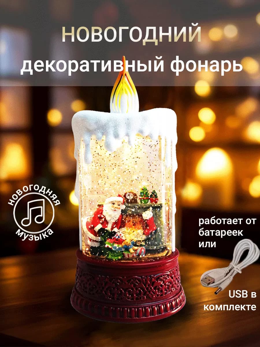 Светильник новогодний декоративный фонарь ночник