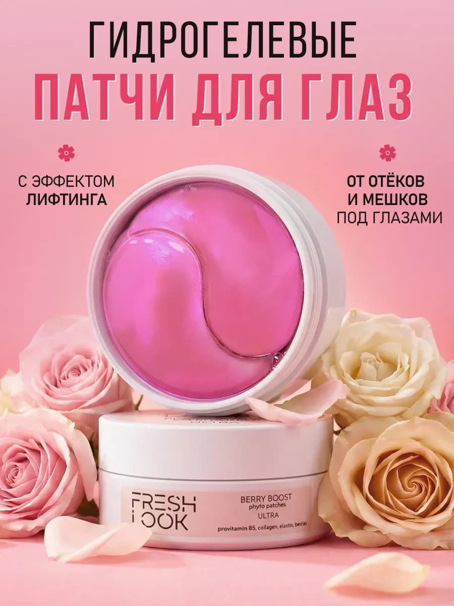 Гидрогелевые патчи для глаз от отеков и морщин, 80 шт