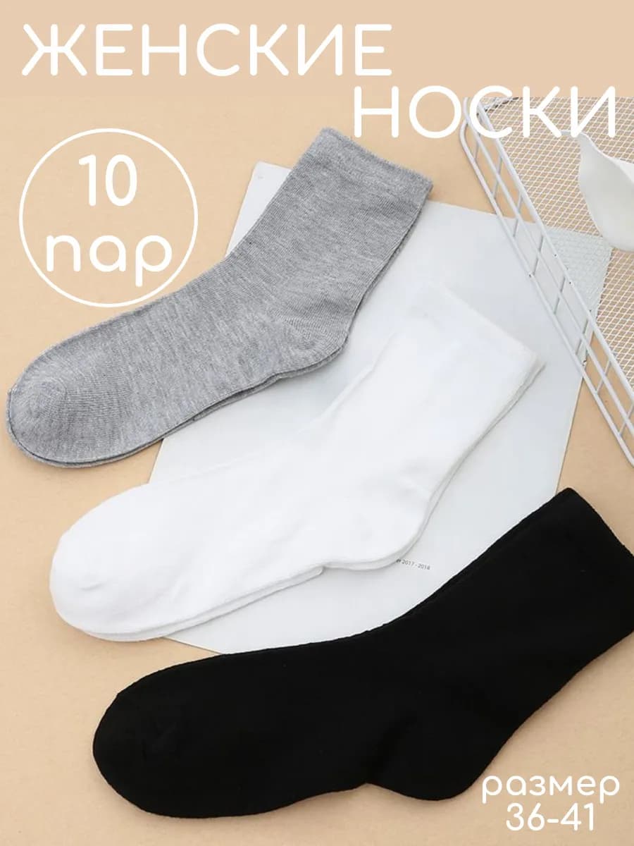 Носки высокие, длинные набор 10 пар
