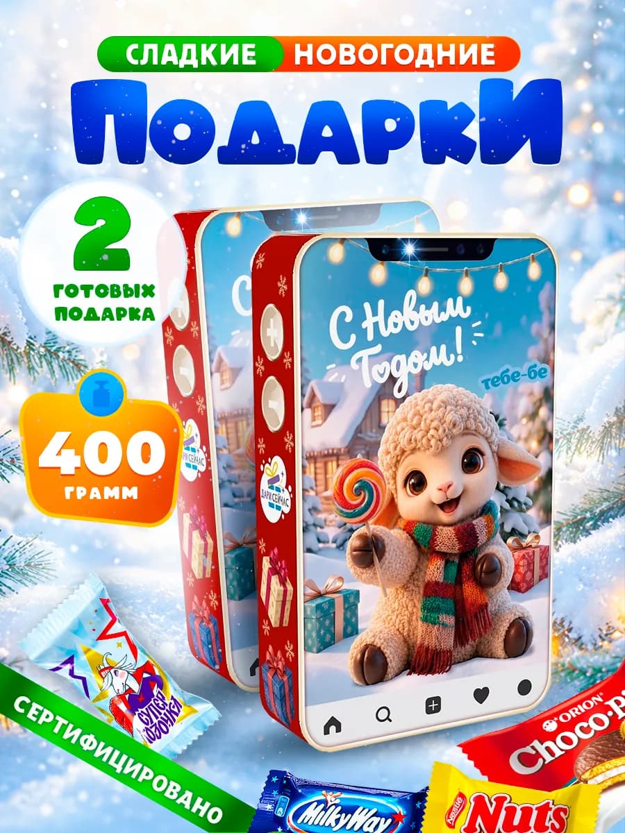 Новогодние подарки сладкие для детей на Новый год 2027