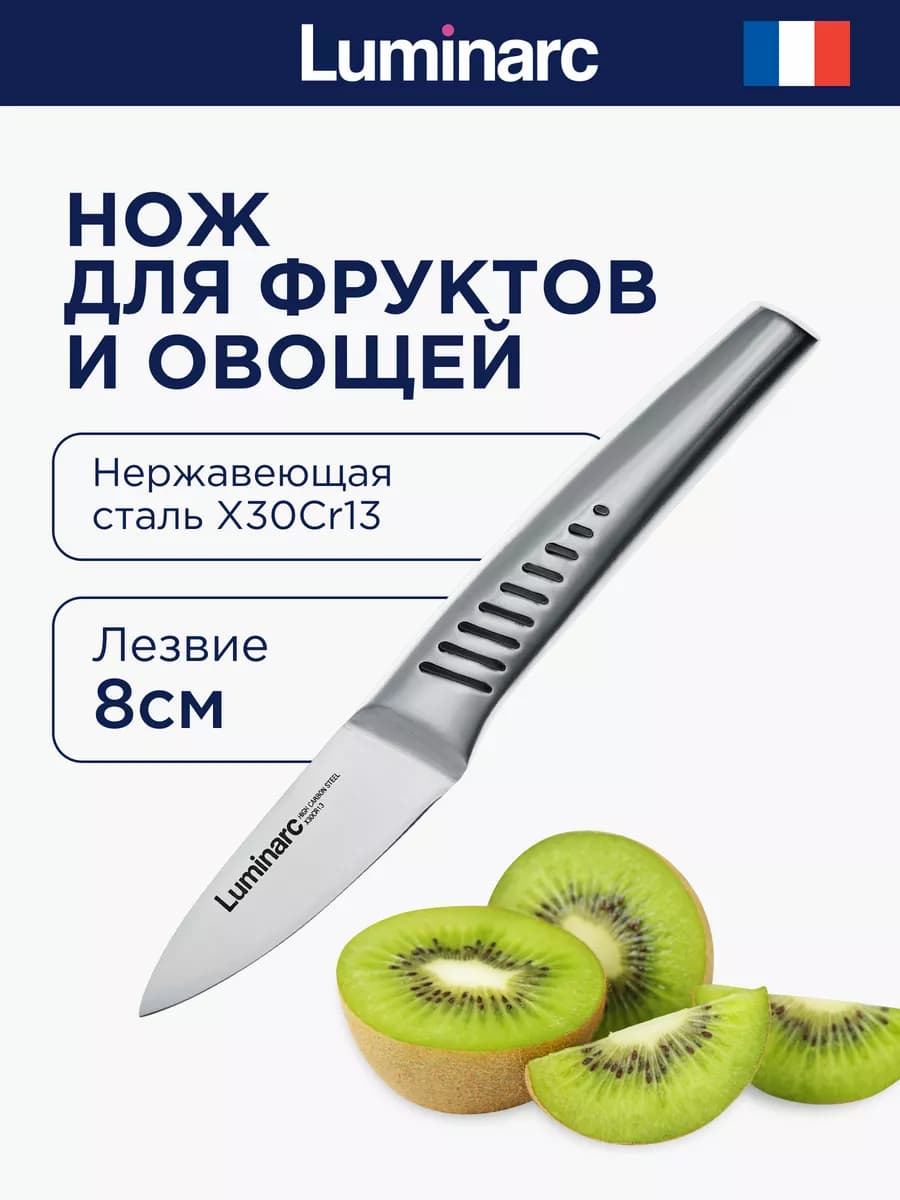 Нож кухонный для чистки овощей и фруктов
