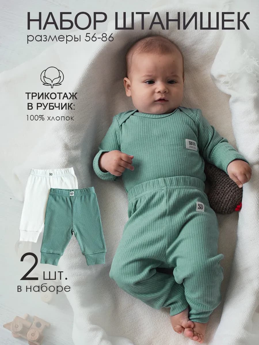 Ползунки для новорожденных