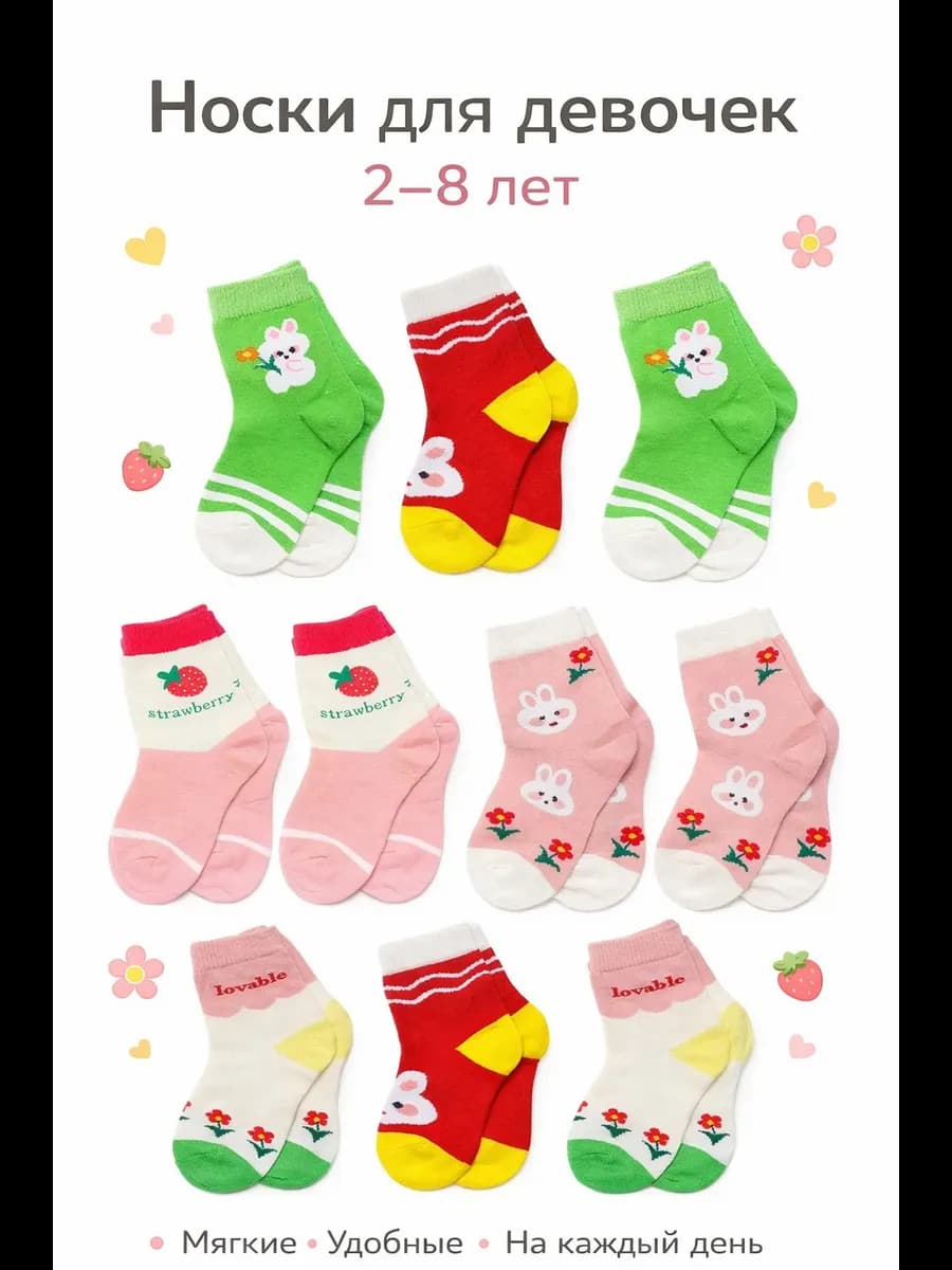 Носки детские набор 10 пар