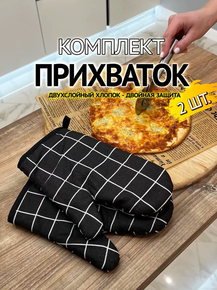 Набор текстиля для кухни прихватки рукавицы для горячего