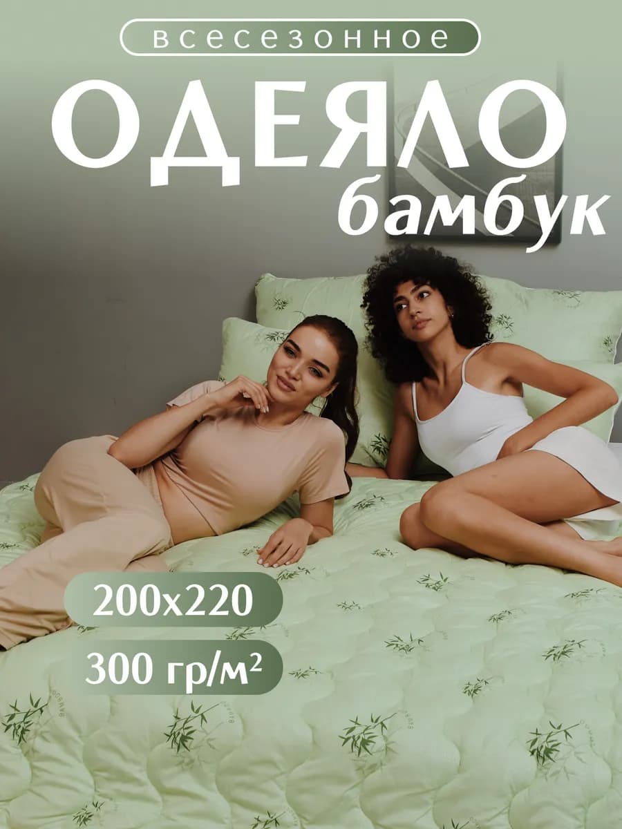 Одеяло евро 200х220 бамбук