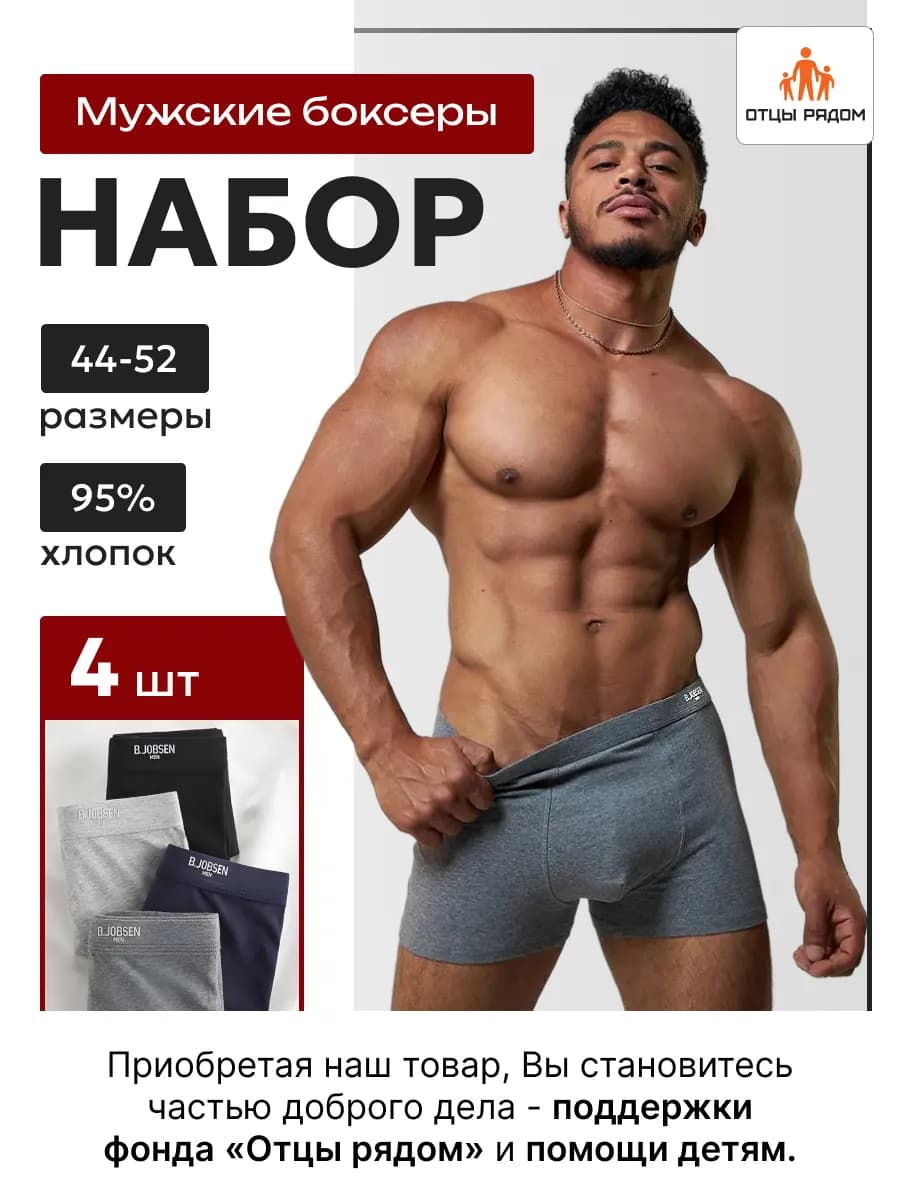 Трусы боксеры набор 4 шт