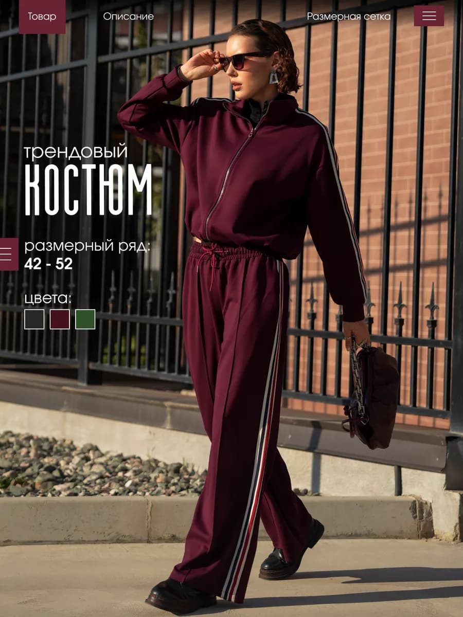 Костюм спортивный на молнии