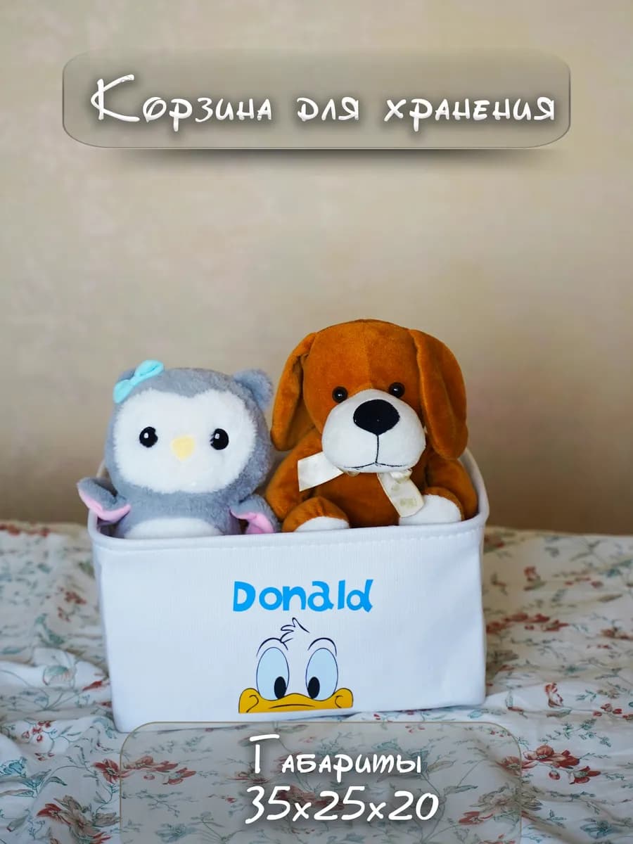 Корзина для хранения вещей и игрушек
