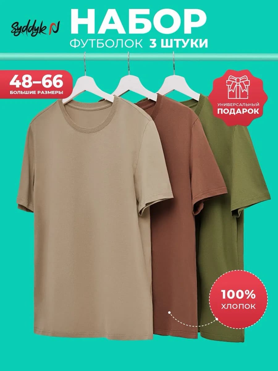 Набор футболок 3 шт большие размеры
