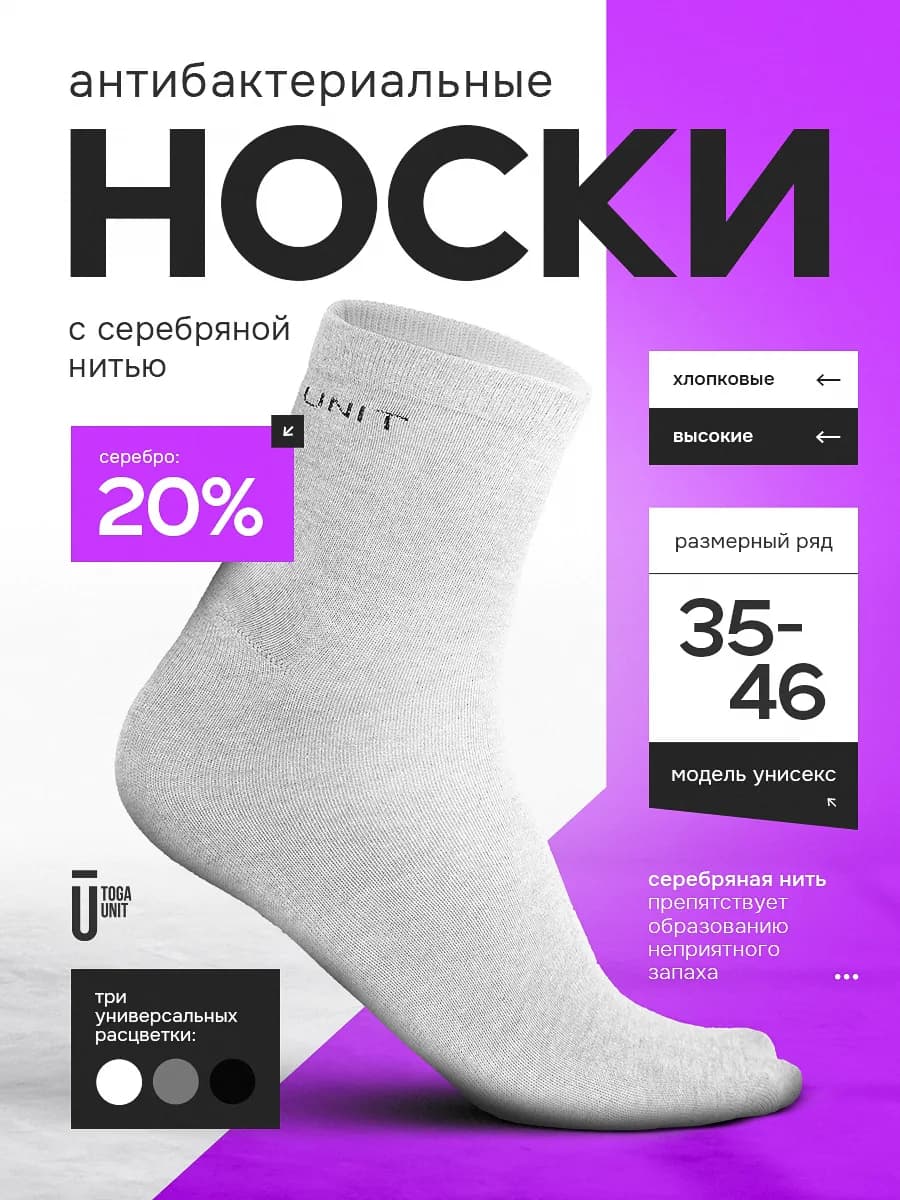 Хлопковые носки антибактериальные