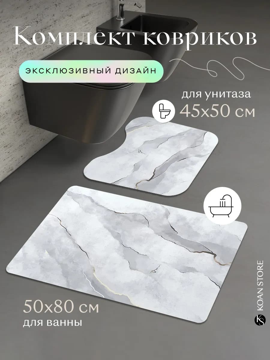 Комплект ковриков для ванной и туалета диатомитовый мрамор