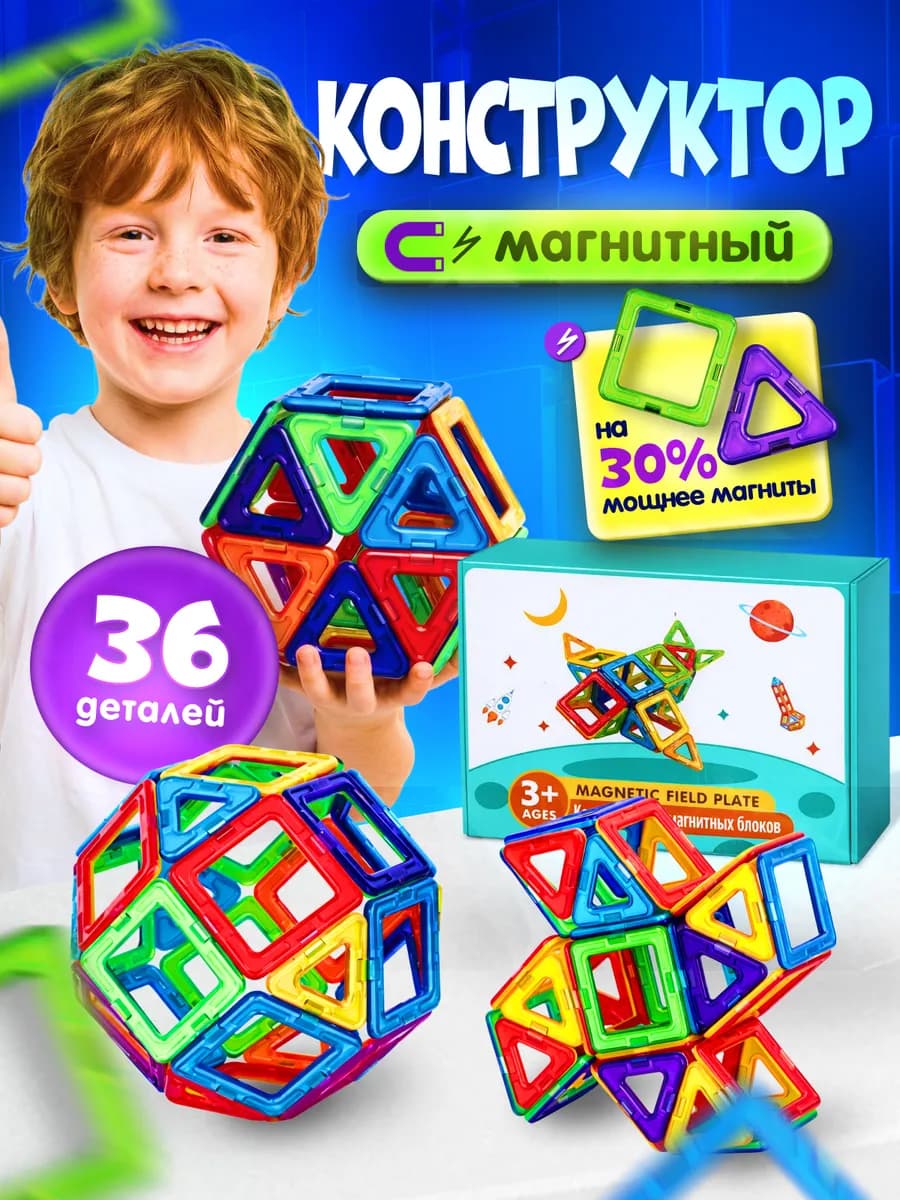 Конструктор магнитный 36 деталей развивающие игрушки