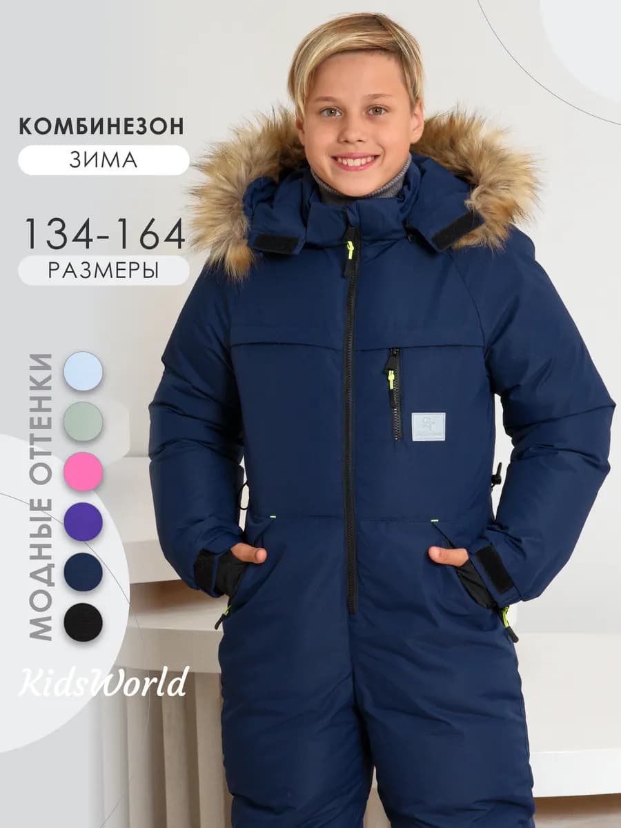 Комбинезон зимний мембрана утепленный