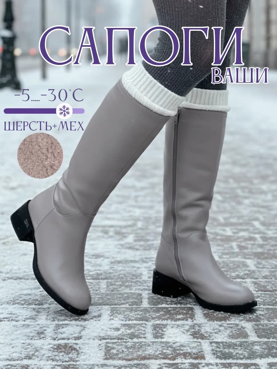 Сапоги зимние с натуральным мехом женские трубы длинные