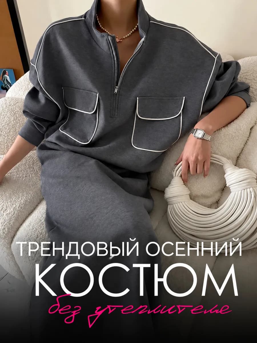 Костюм с юбкой трикотажный осенний пинтерест