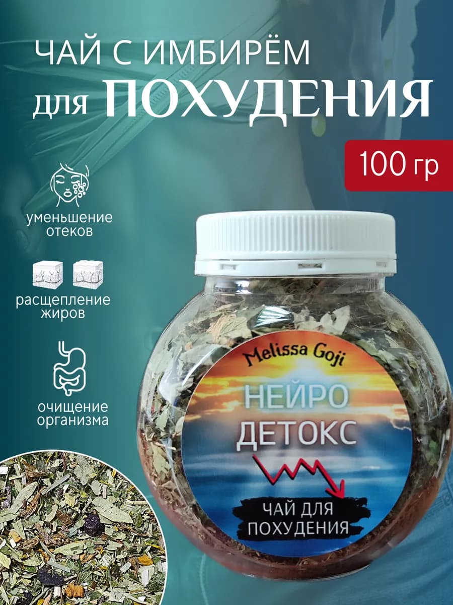 Чай для похудения с имбирем