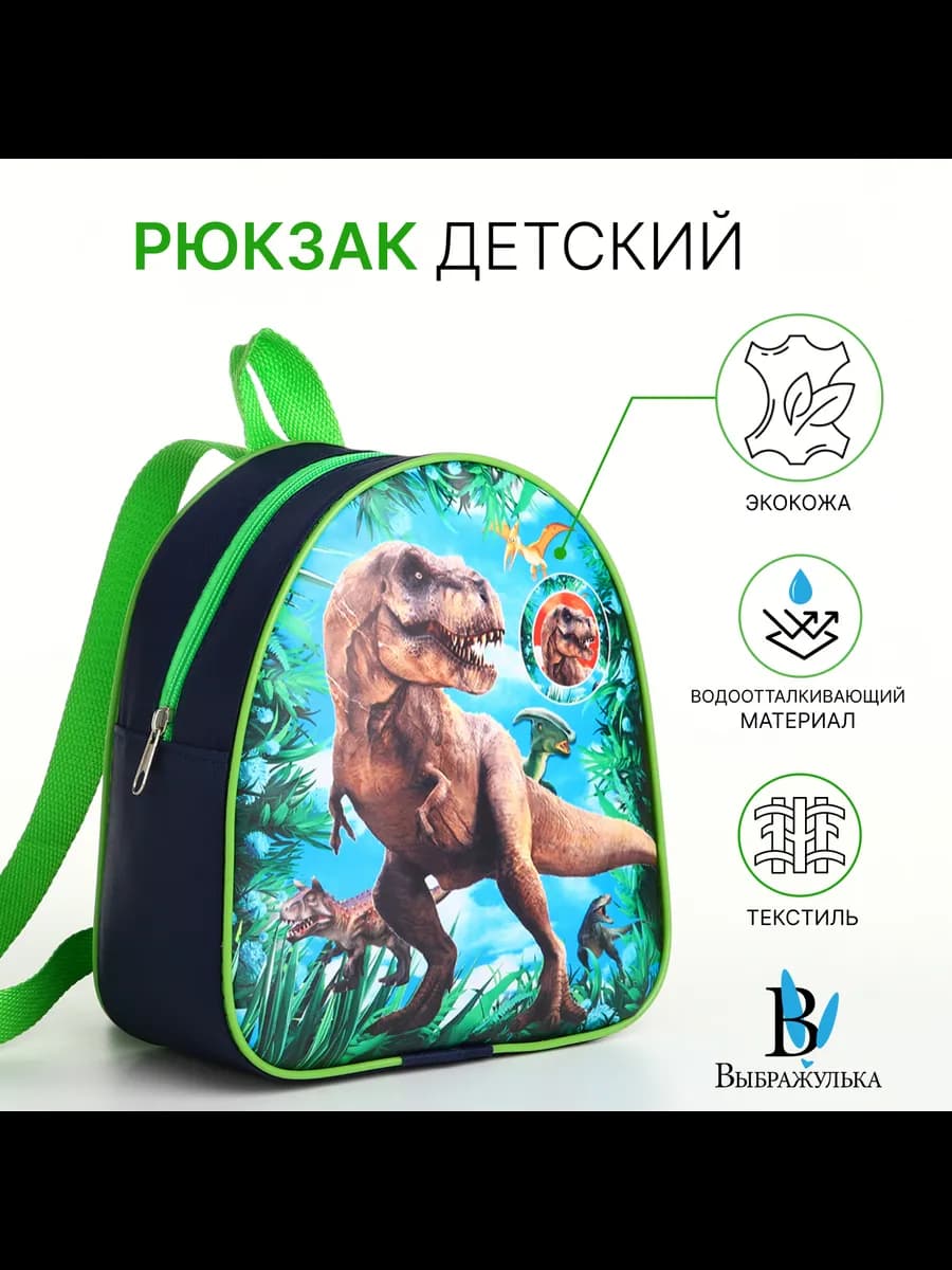 Детский рюкзак для мальчика в садик