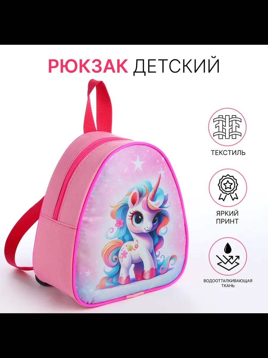 Детский маленький рюкзак дошкольный в садик