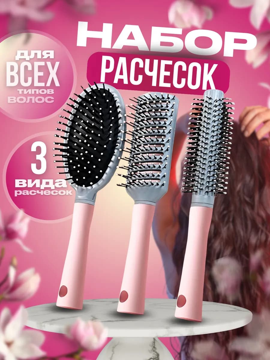 Набор расчесок для волос