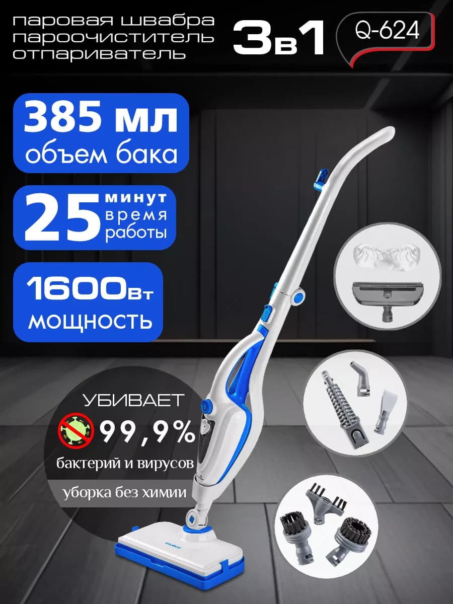 Паровая швабра отпариватель пароочиститель Odyssey Q-624