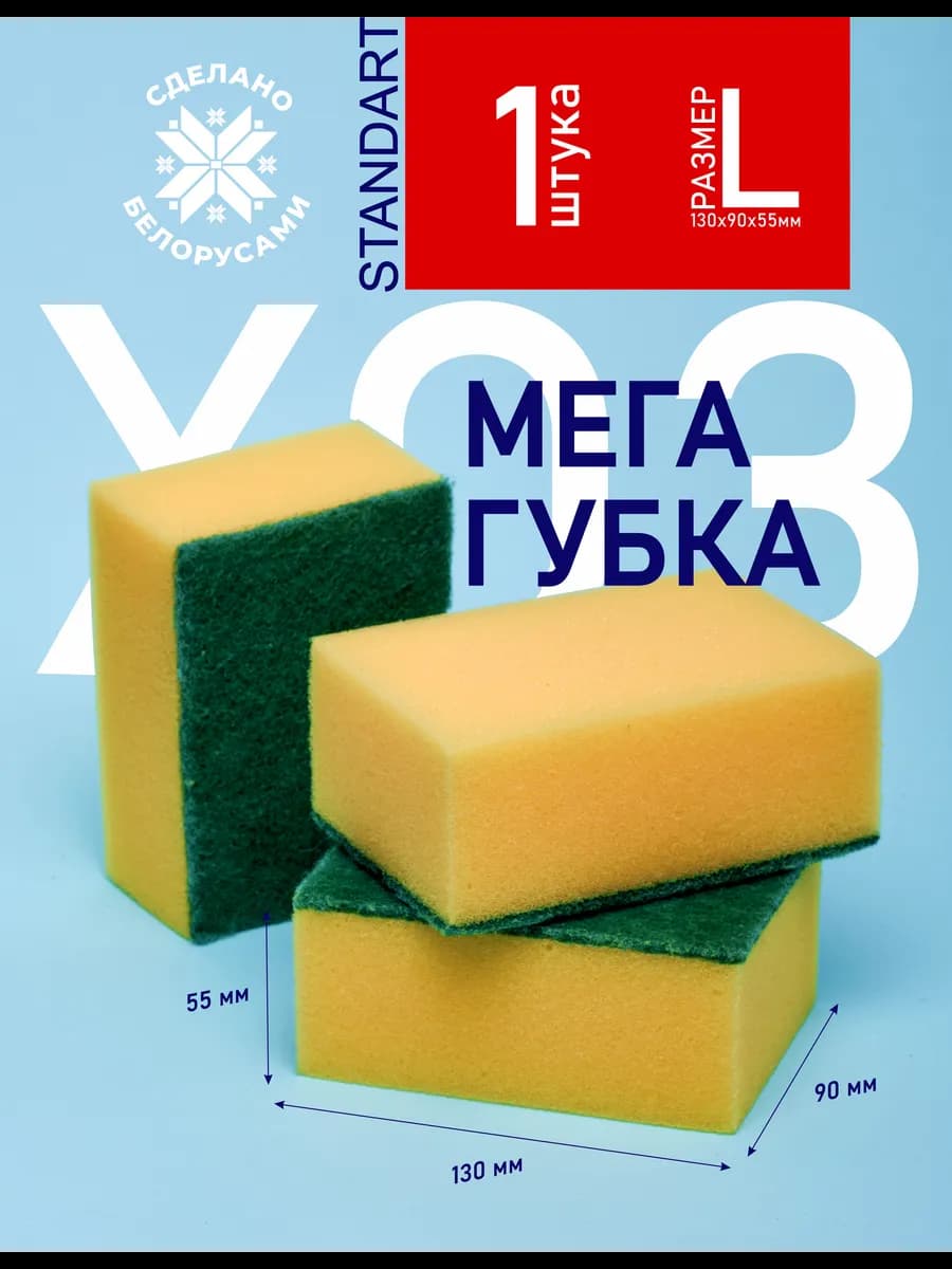 Губка большая хозяйственная для уборки 13х9