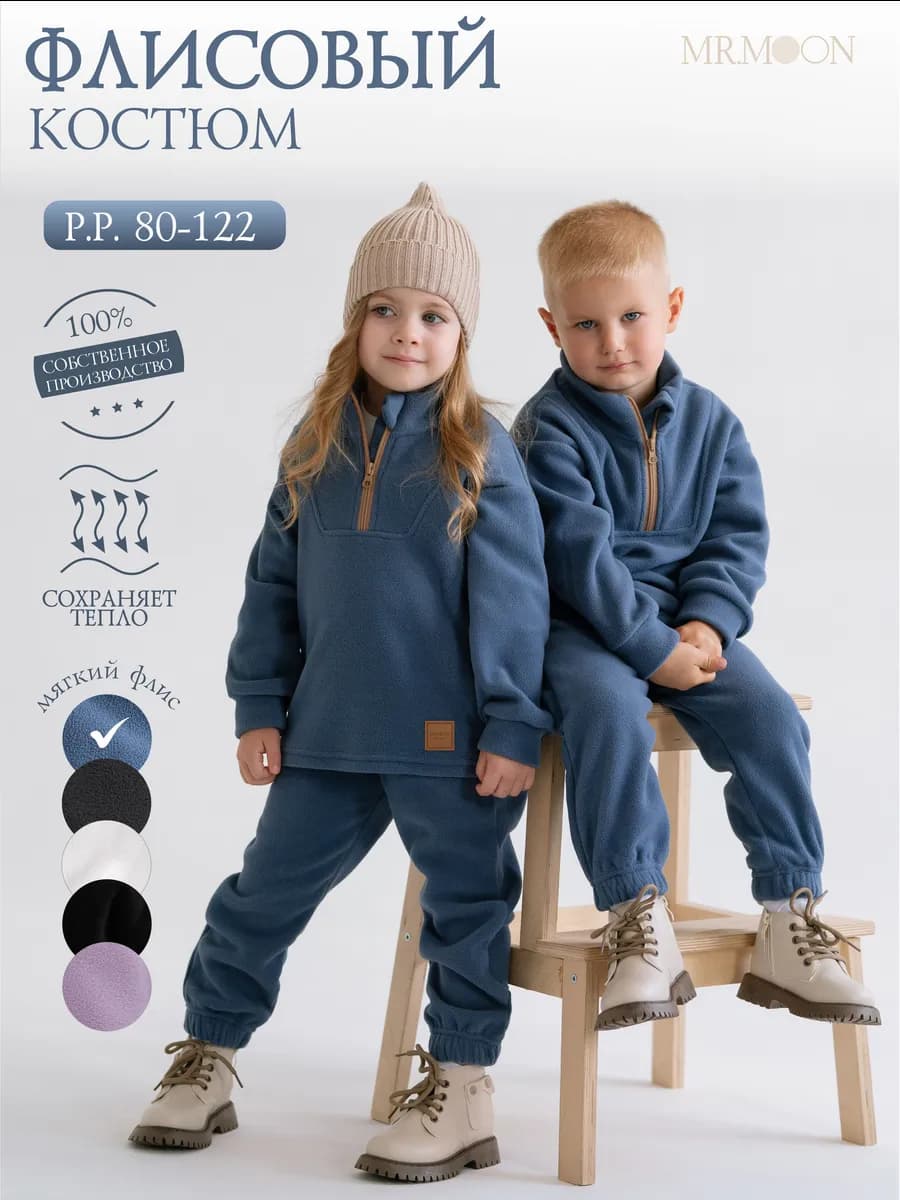 Флисовый костюм детский термо комплект поддева для девочки