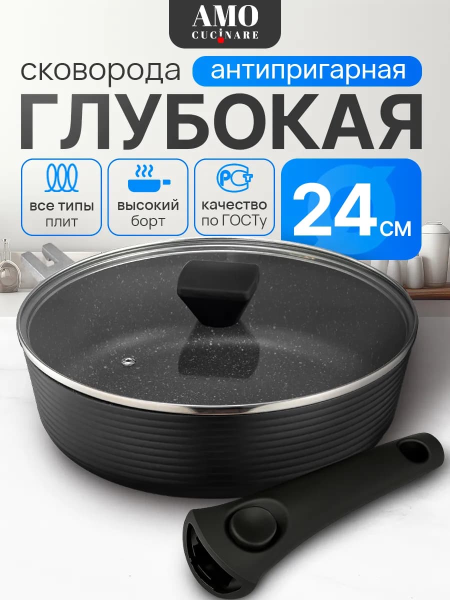 Сковорода антипригарная с крышкой 24 см глубокая