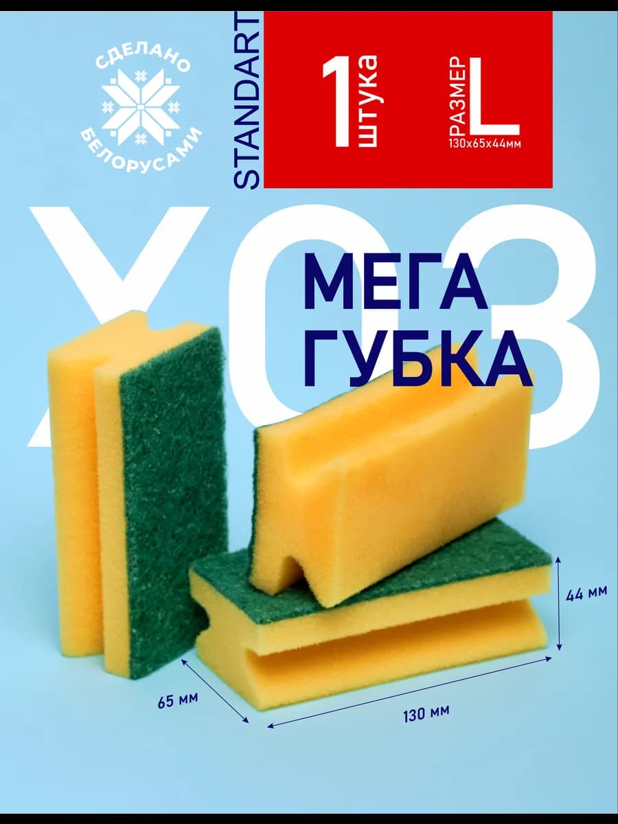 Губка большая хозяйственная для уборки 13х6,5 см 1 шт