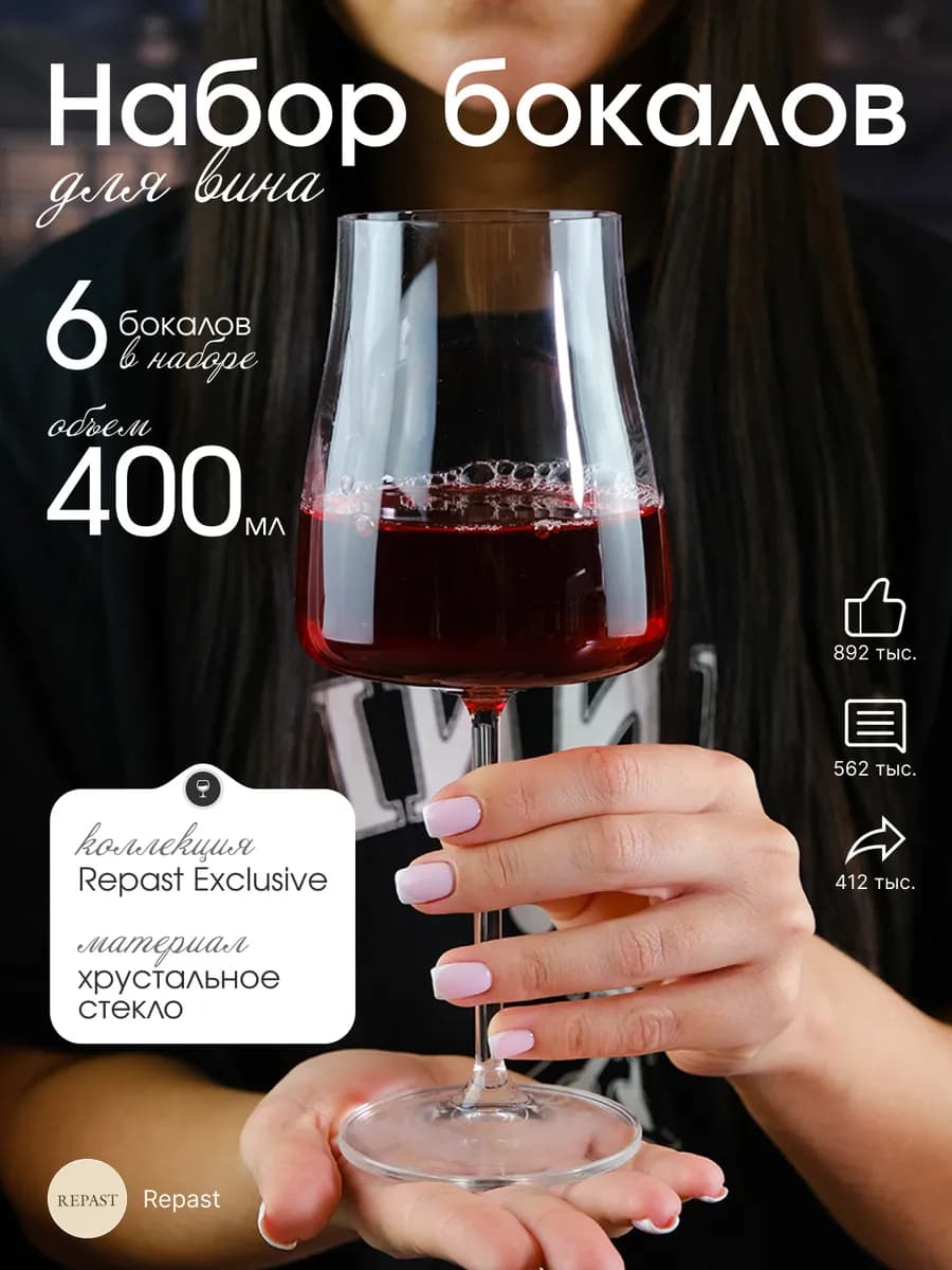 Бокалы для вина EXCLUSIVE 400 мл 6 шт