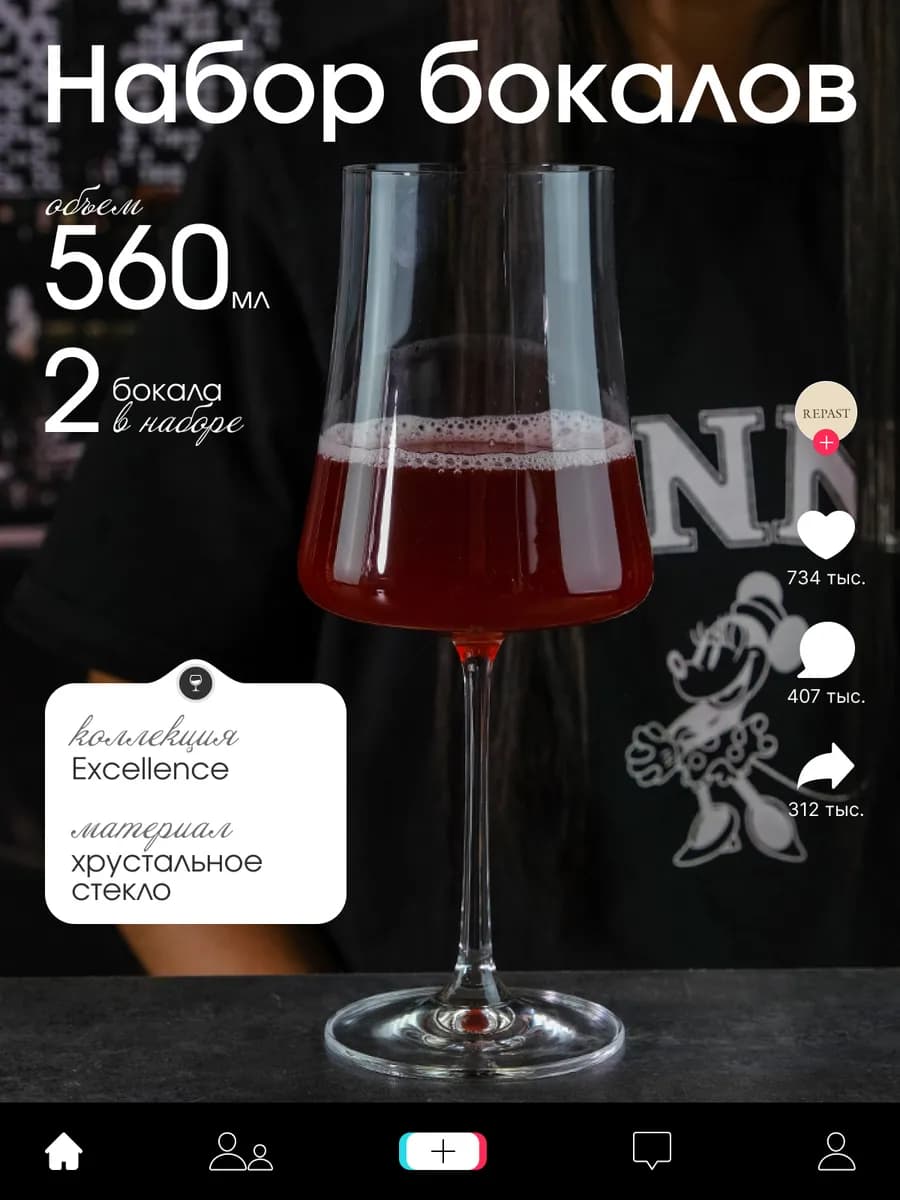Бокалы для вина EXCELLENCE 560 мл 2 шт