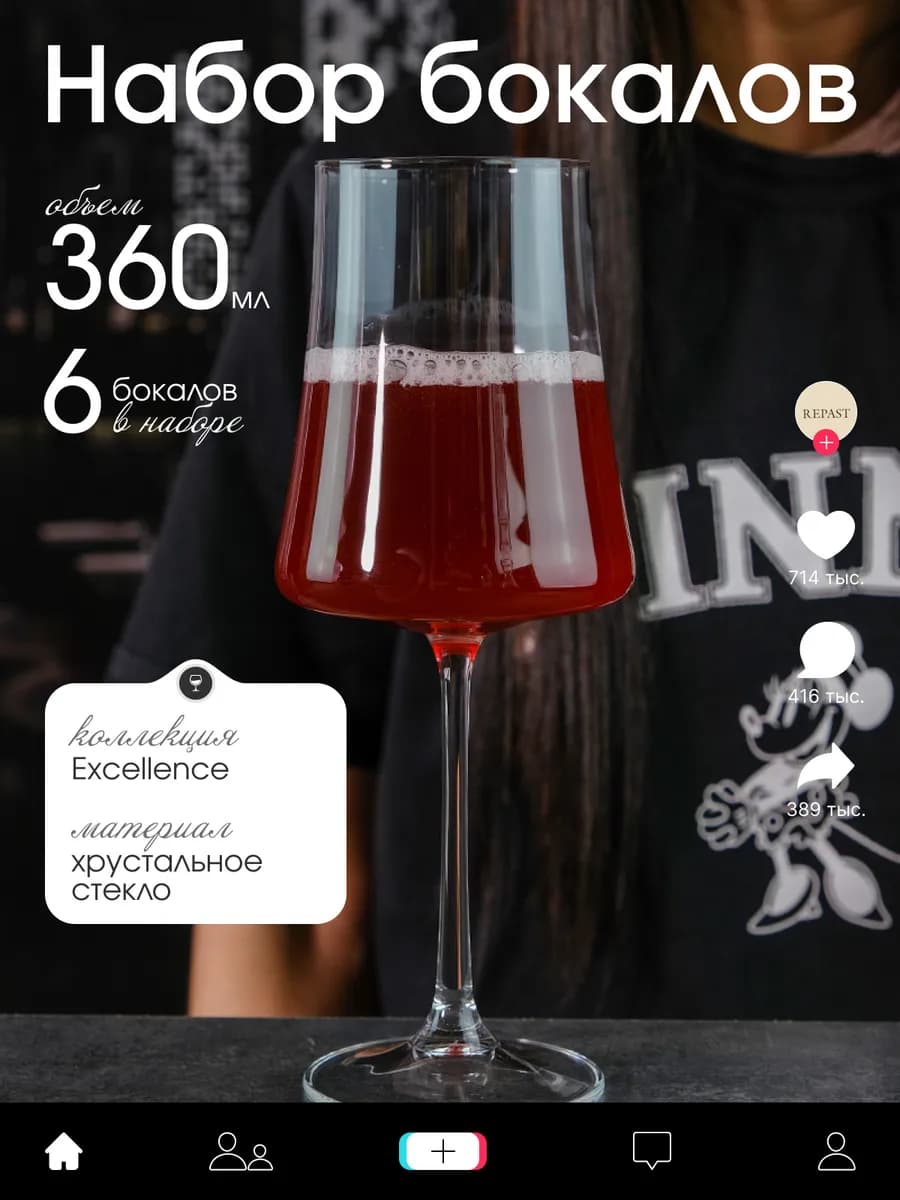Бокалы для вина EXCELLENCE 360 мл 6 шт
