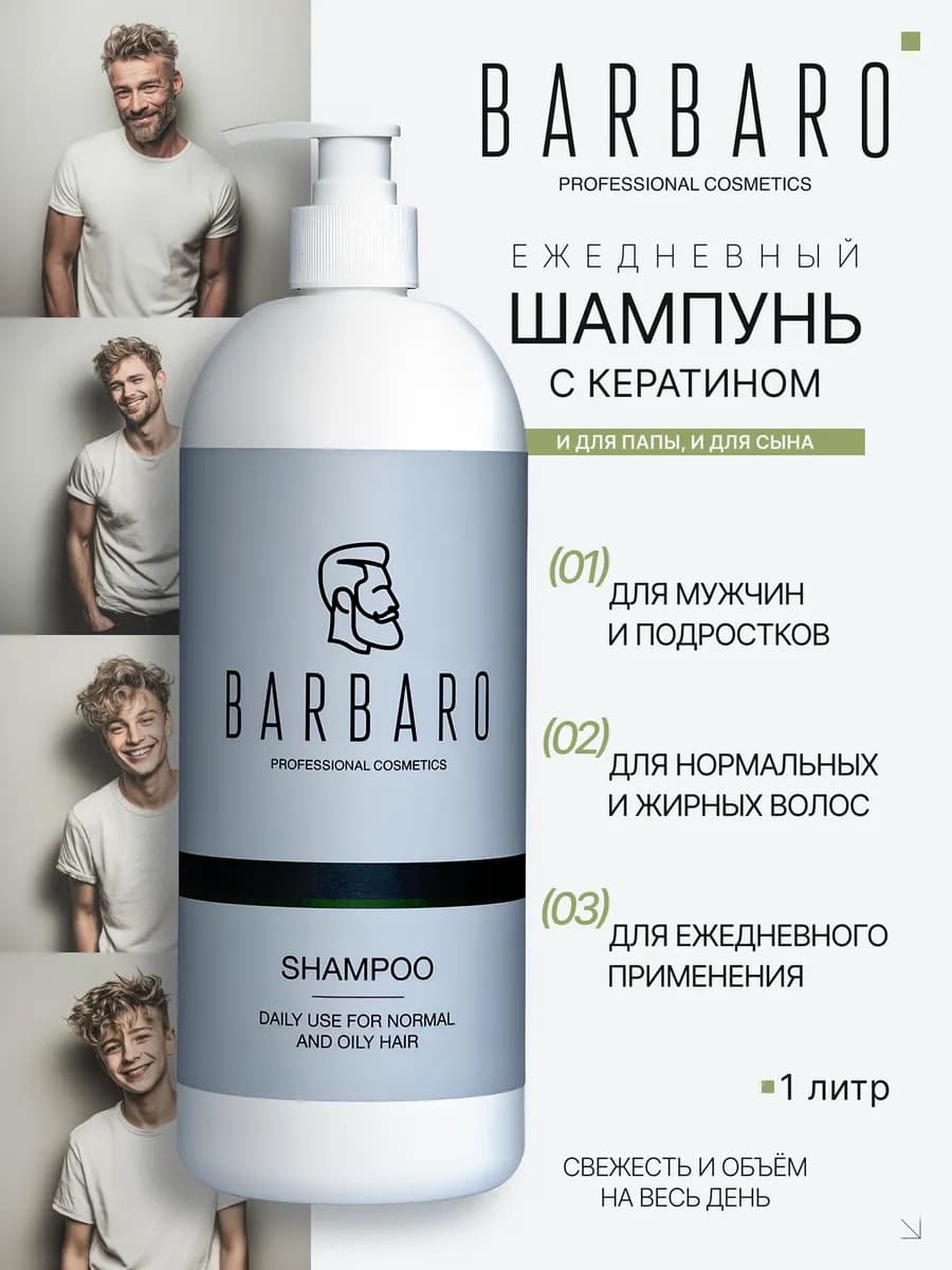 Шампунь мужской для волос профессиональный, 1000 мл