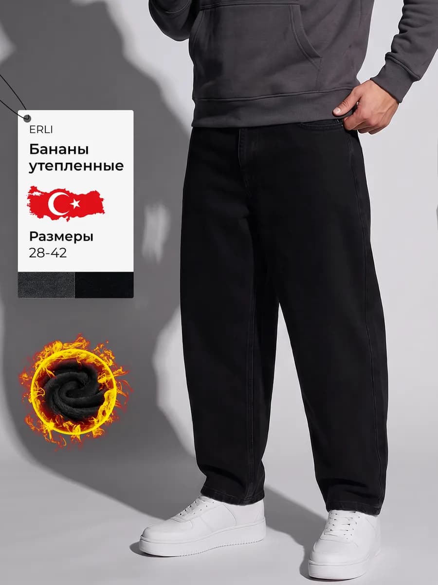 Джинсы утепленные бананы на флисе