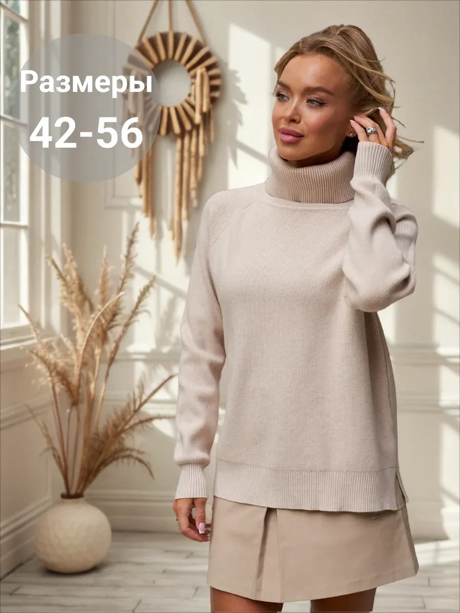 Свитер вязаный теплый кашемировый оверсайз с горлом