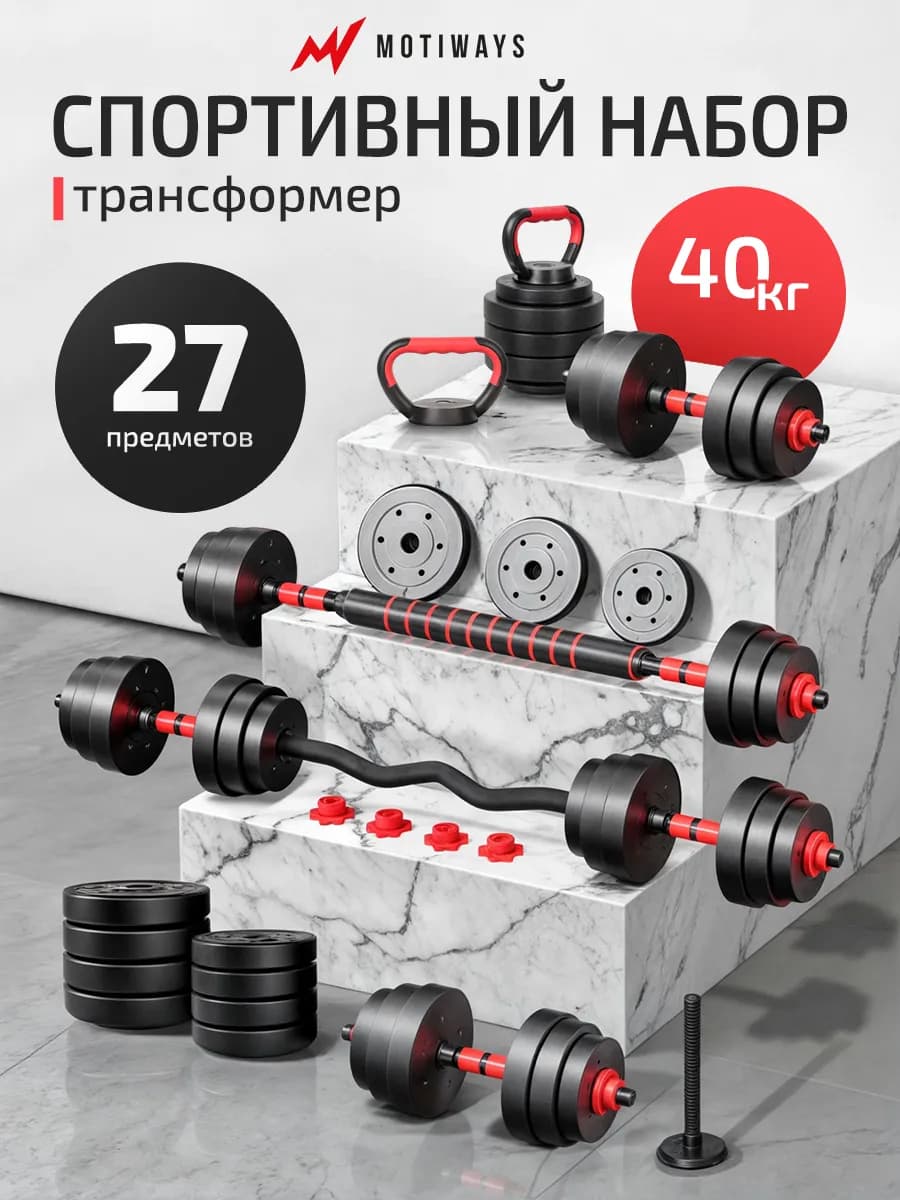 Гантели разборные 40 кг с грифом для штанги