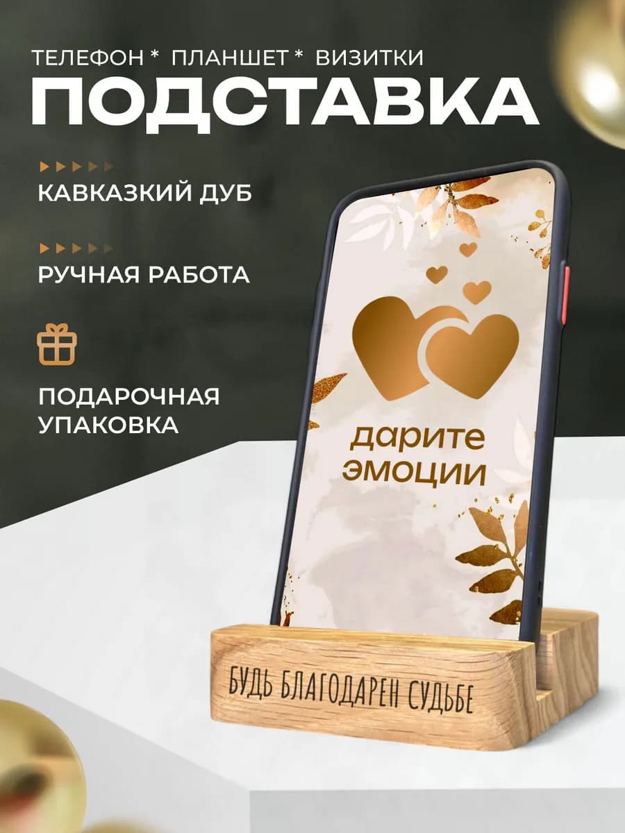 Деревянная подставка для телефона с гравировкой