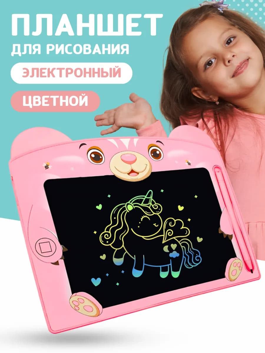 Детский электронный цветной планшет для рисования
