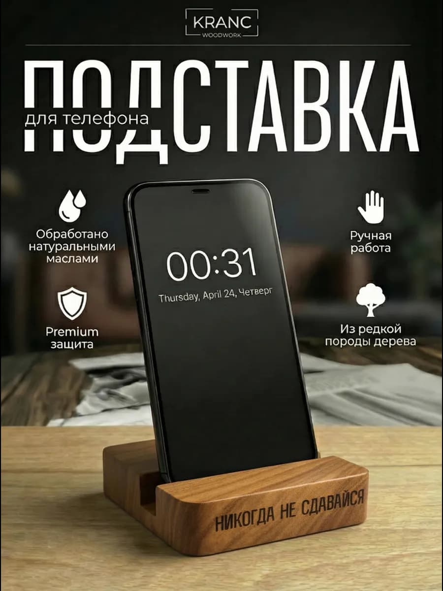 Деревянная подставка для телефона с гравировкой