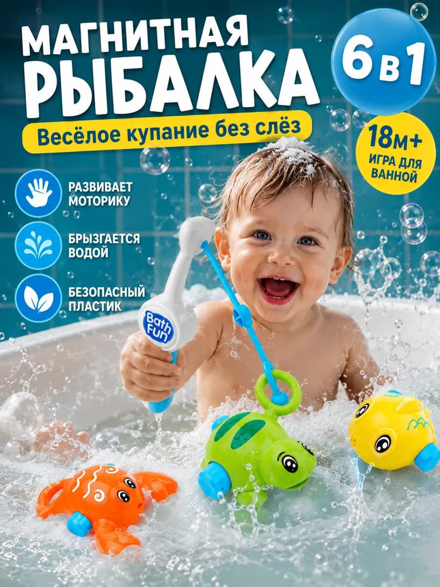 Рыбалка детская магнитная