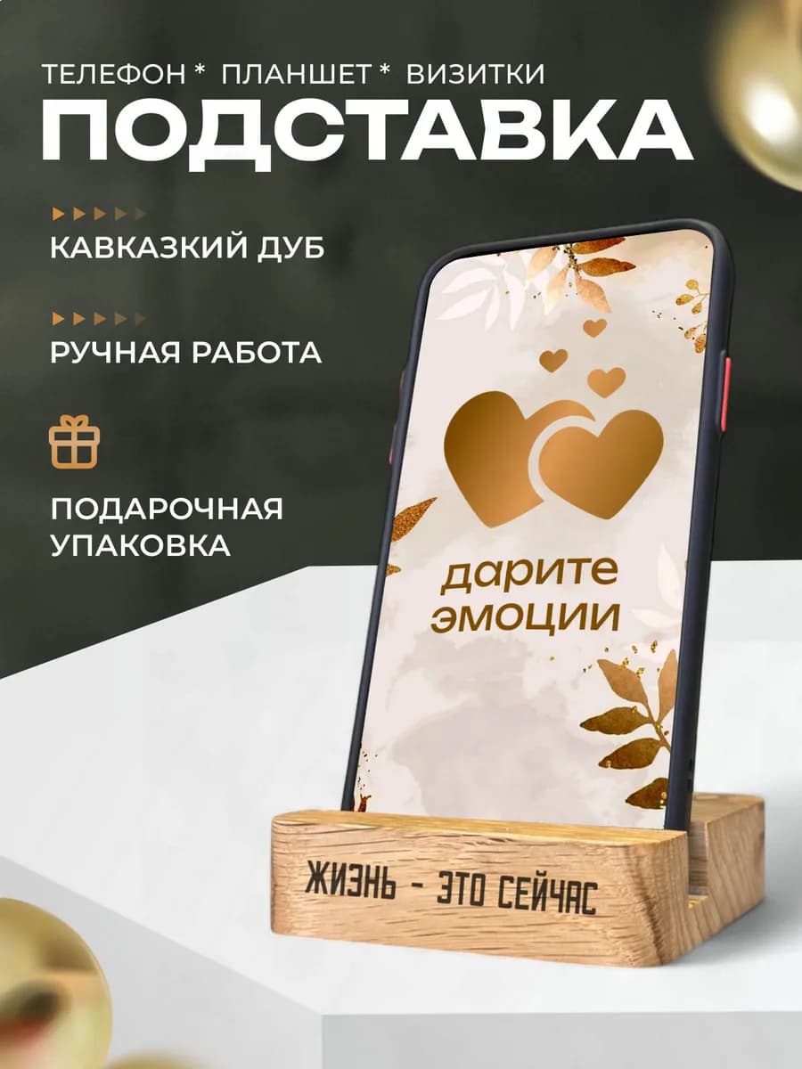 Деревянная подставка для телефона с гравировкой