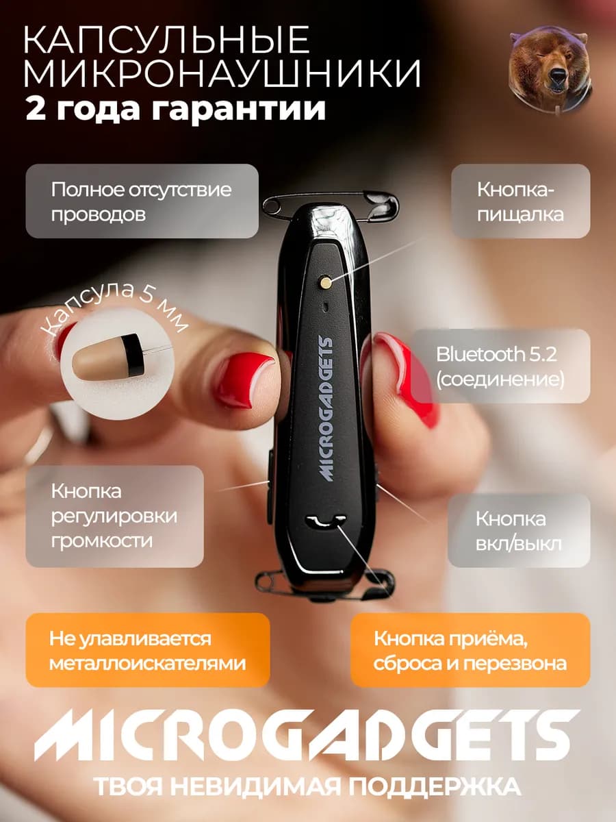 Микронаушник капсульный беспроводной